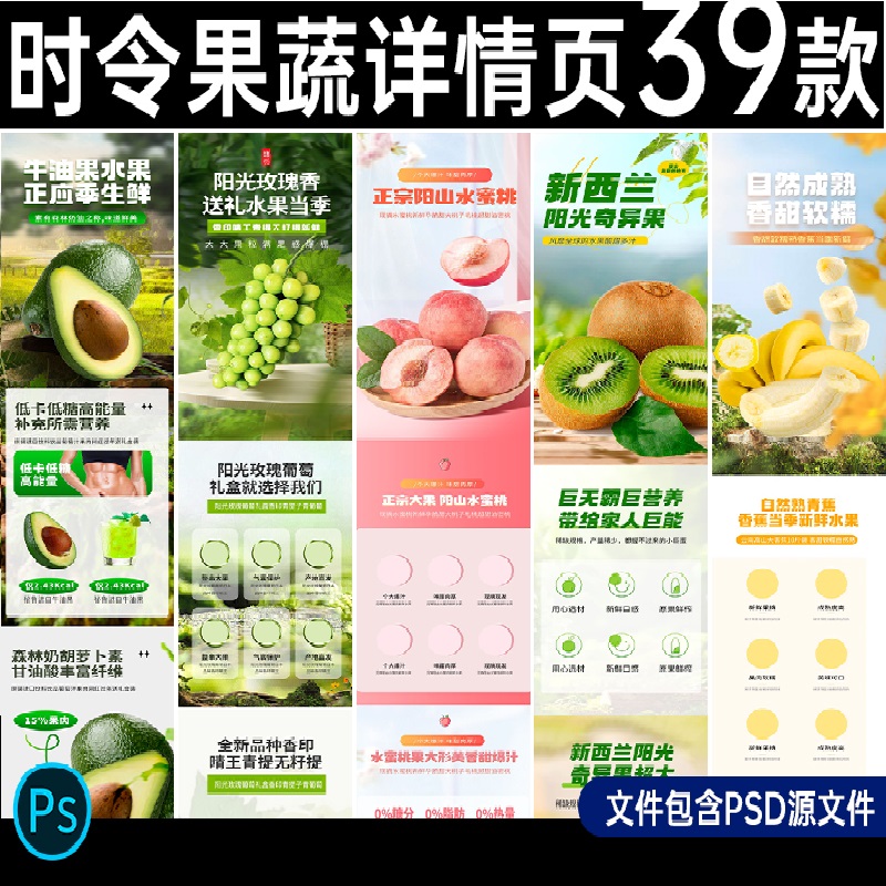 电商时令水果蔬菜瓜芒果橙子草莓苹果梨详情页模板PSD设计素材