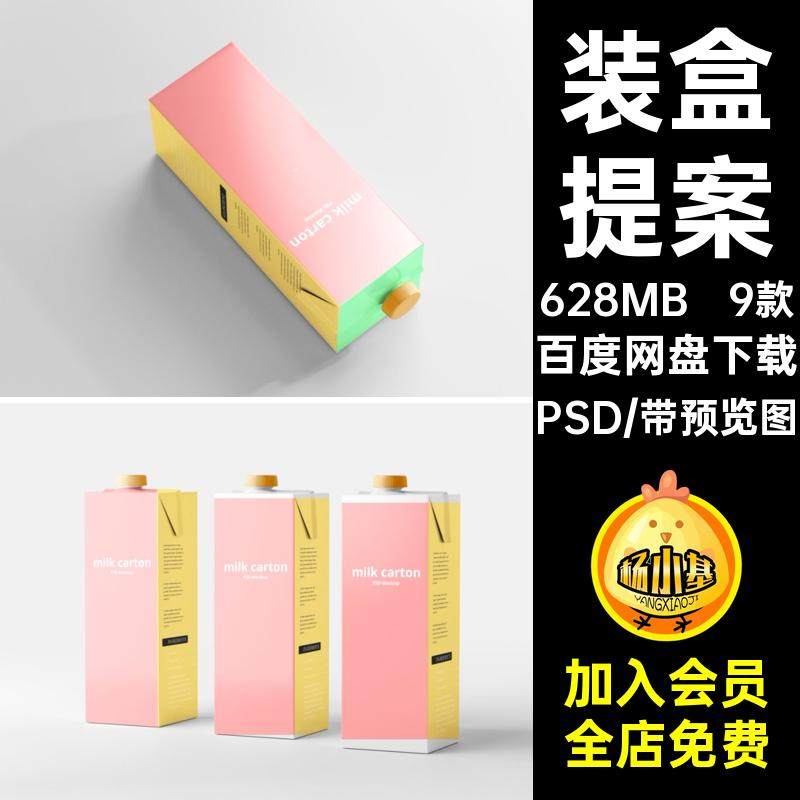 饮品样机PSDvi果汁9款装盒个样机数量利乐包样机数量效果智能贴图,商务/设计服务,设计素材/源文件,淘宝优惠券,粉丝福利购,淘宝优惠卷