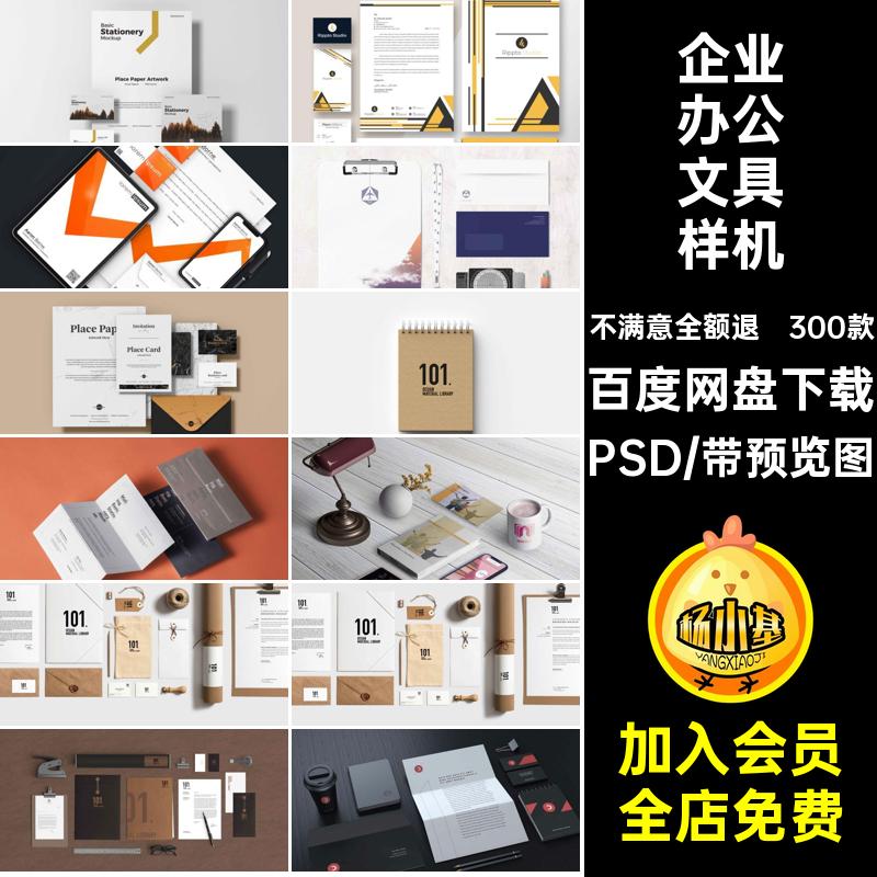 商务办公文具样机PSD品牌LOGO场景300款企业贴图效果VI效果企业