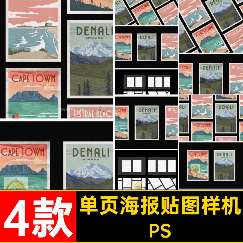 褶皱海报贴图样机做旧PSD折痕设计作品复古PS素材4款PS单页肌理