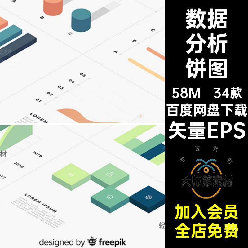 34款立体商务柱形图饼图矢量图等距图表信息数据分析2.5d统计等距