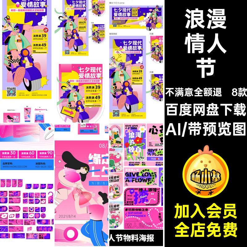 情人节异形海报AI矢量物料KT酸性浪漫8款活动商场板七夕情人节
