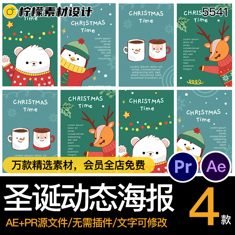 动画动态卡通可爱温馨圣诞节日动物手机竖版海报AEPR源文件模板