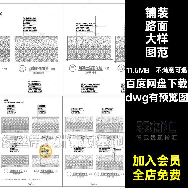 景观通用节点施工图CADdwg有预览图模板园林景观常用详图大样图