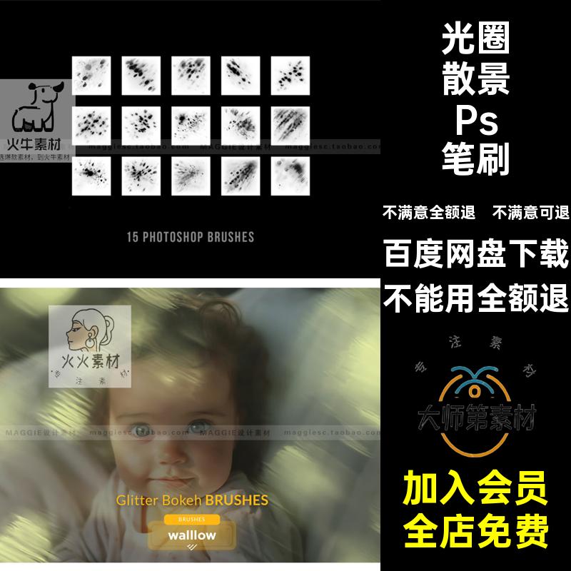 光圈散景Ps笔刷发光画笔ABR虚化光影背景笔刷合集梦幻光效前景