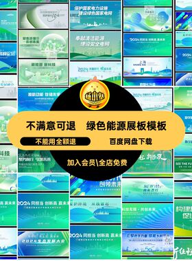 会议展板模板低KV科技环保分层绿色海报PSD新能源主题碳环保科技