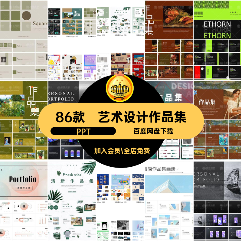 简历作品集PPT求职面试设计师创意艺术工作总结模板高级86款述职