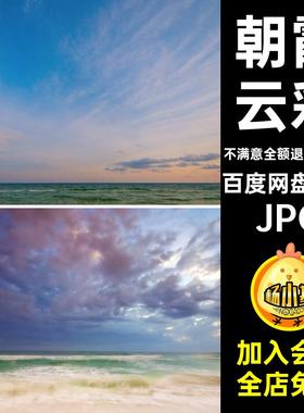 云彩打印255张JPG日落图片合成大海天空图片素材朝霞自然风景喷绘