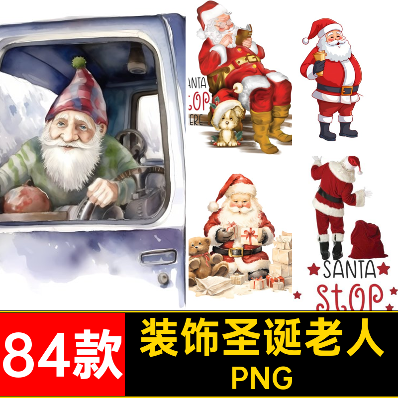 卡通帽子圣诞老人圣诞节扣装饰PNG免背景图片素材84款抠礼物png