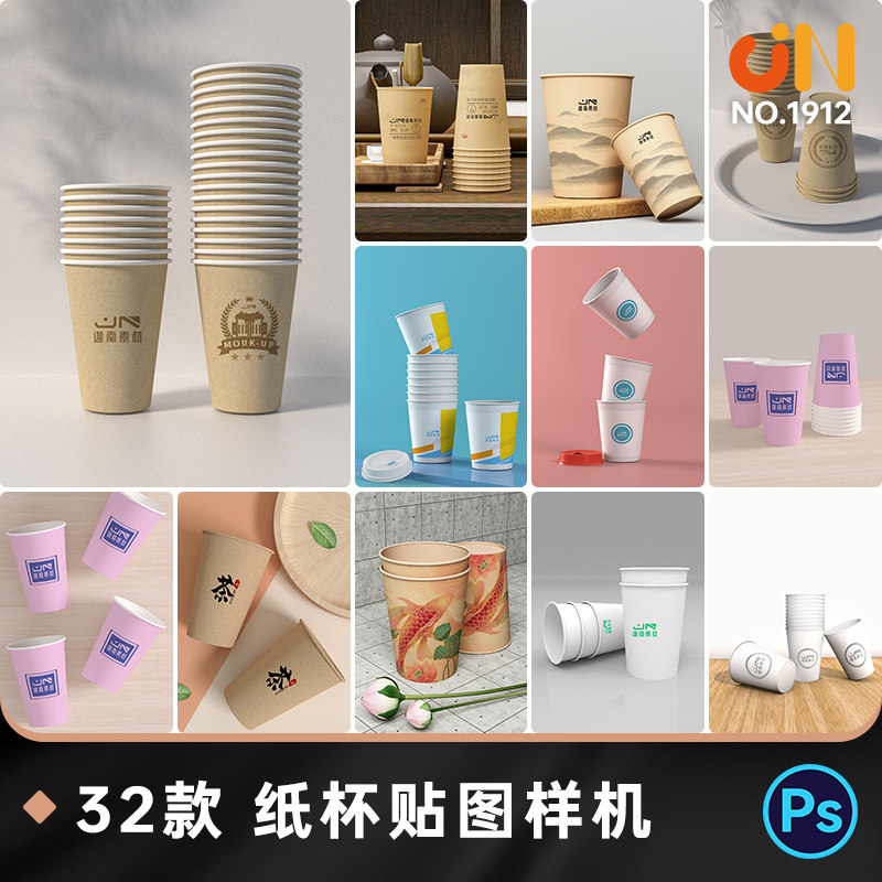 一次性纸杯样机展示效果图智能贴图VI设计素材PSD模板