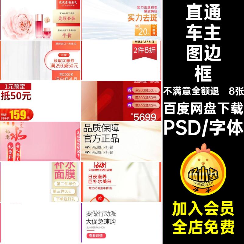 电商京东水印618促销主图边框ps素材标签直通车图PSD模板PS素材