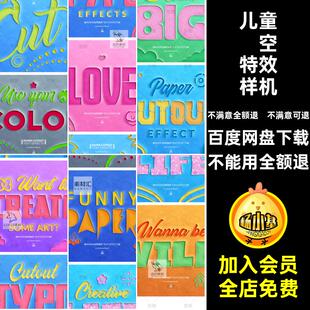 效果图样机儿童镂空可爱特字体风剪纸PSD文本卡通文本特镂空儿童