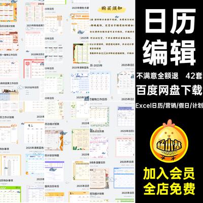农历节日42套含全年日历5excel可编辑蛇年可全年工作计划节日42套