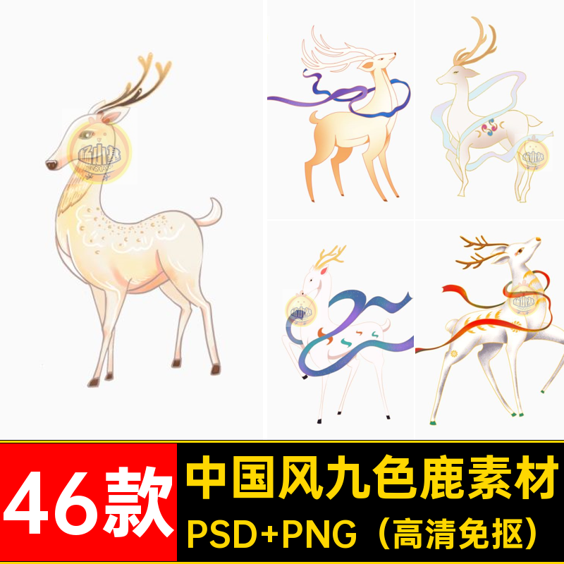 46款敦煌九色鹿素材ps元素免潮分层中国风模板配色古国壁画复抠