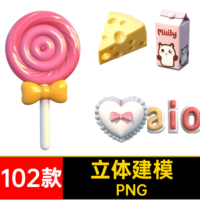 手帐拼贴素材PNG贴纸建模立体美工3D102款饭圈装饰扣贴画免电子