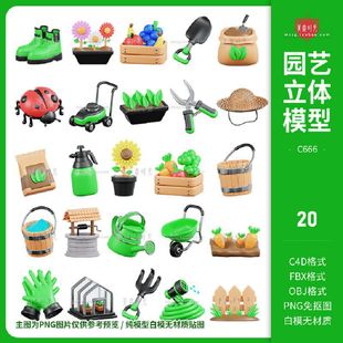 园艺工具花园花卉植物盆栽水井喷壶3D立体插图C4D模型obj白模素材