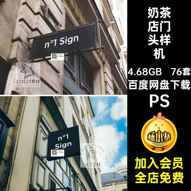 企业展示PS素材贴图效果图头奶茶店餐饮店面门高端酒吧模板样机
