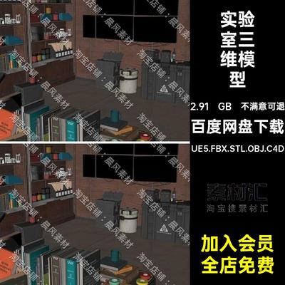 赛博实验室三维模型FBX朋克科幻书籍UE5.FBX.STL.OBJ.C4D机器人