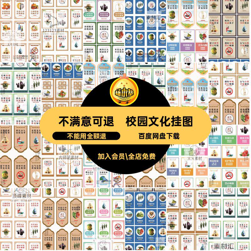 文化标语珍惜粮食挂画系列食堂CDR校园餐厅行动光盘素材挂画光盘