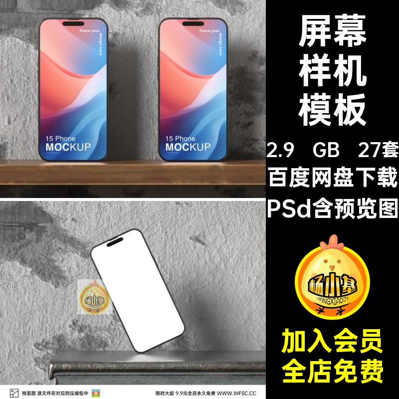 手机样机模板屏保程序屏幕app启动效果图片psdPSd页贴图27套启动