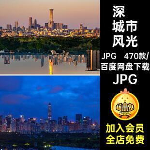 深圳城市风光旅游风景照片摄影JPG高清图片杂志画册海报设计素材