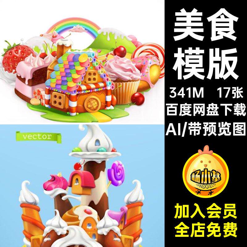 可爱美食背景培图甜点装饰烘插画模版17张纸杯蛋糕模版甜甜圈可爱