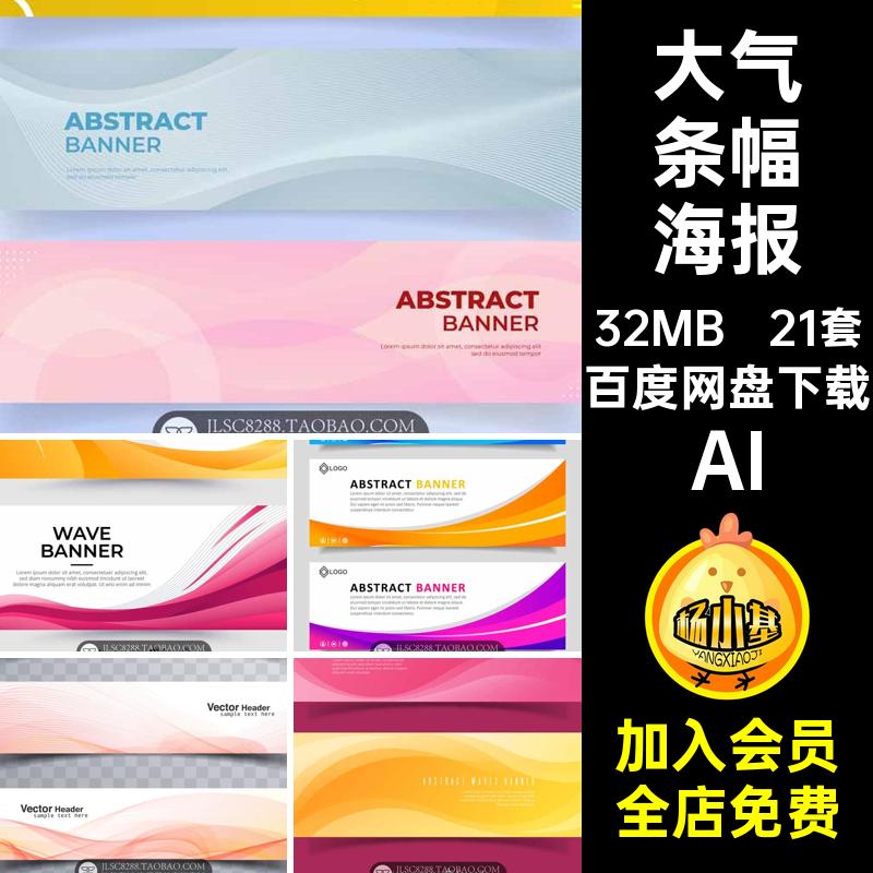 线条横幅海报抽象AI条幅设计大气素材网页曲线时尚矢量扭曲Banner