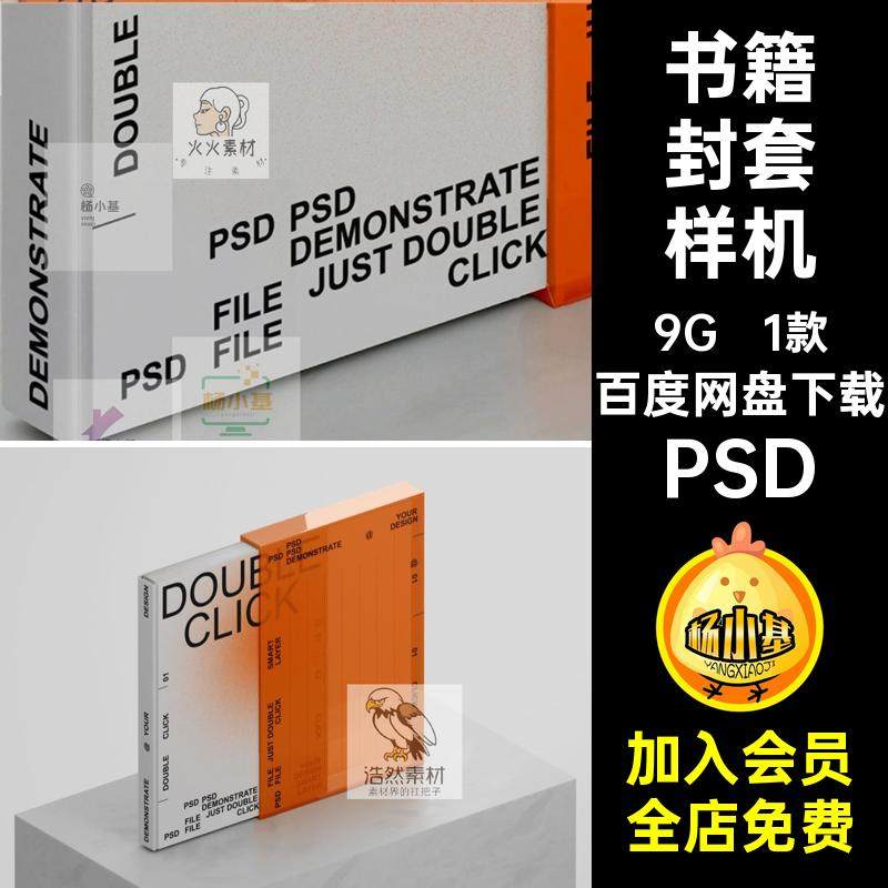 亚克力书籍封套样机PSD素材VI透明贴图样机塑料1款精装图书笔记本