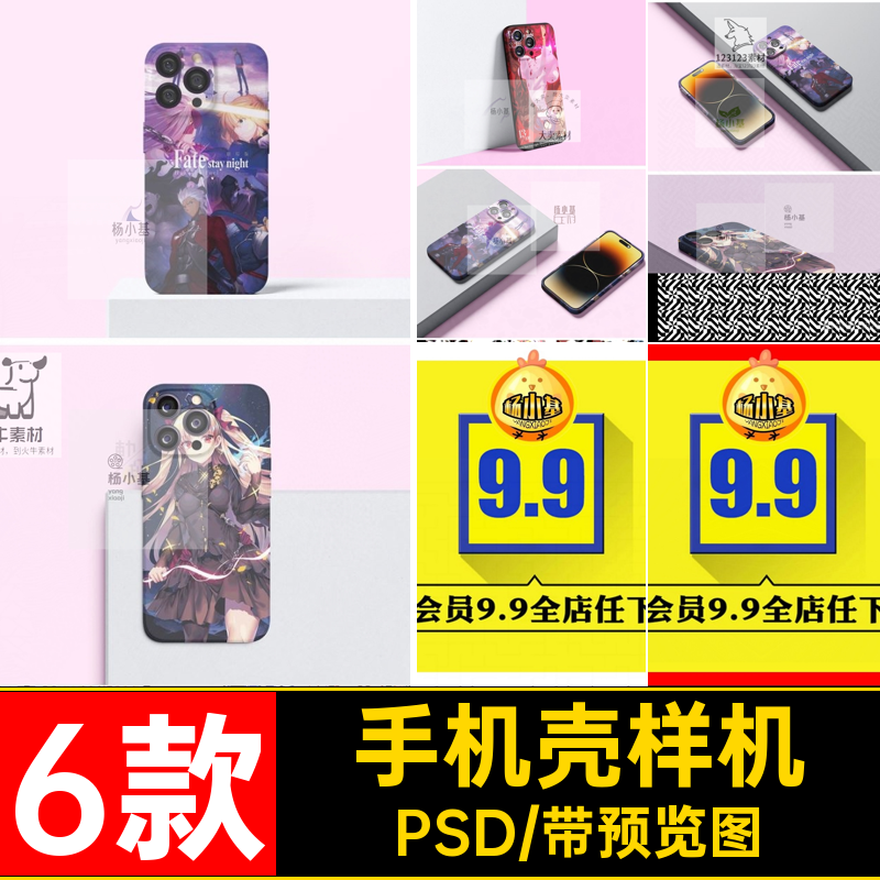 iPhone14全包手机壳保护套文创产品效果展示psd贴图样机素材模板