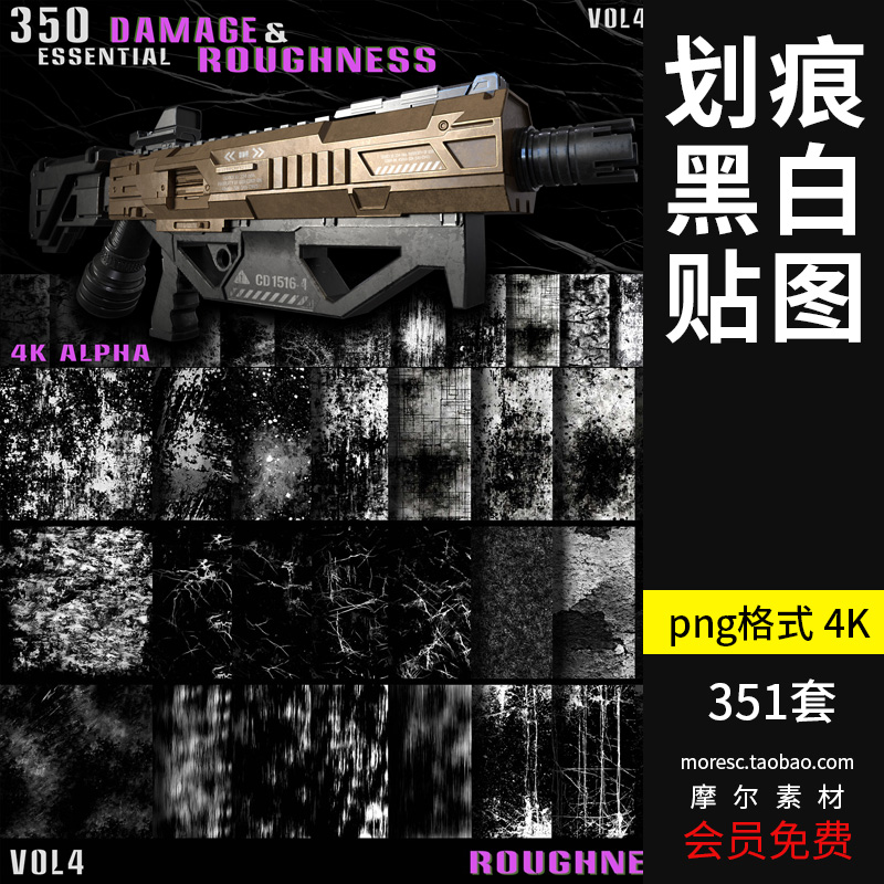 350张4K污渍划痕黑白alpha破旧损伤png图blender渲染素材TT084