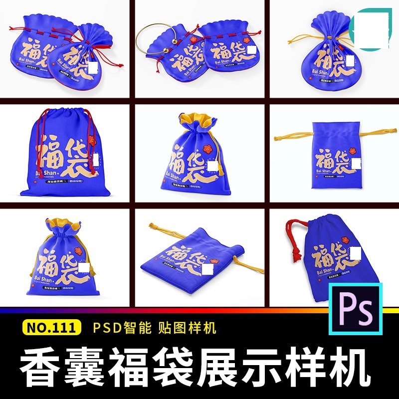 福袋香囊束口袋锦囊抽绳布袋文创展示效果贴图样机模板ps设计素材