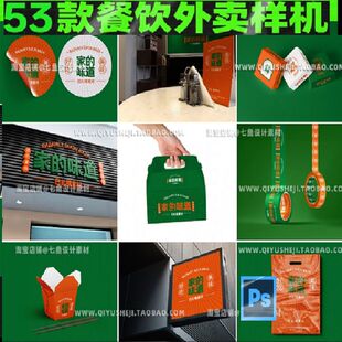 餐饮外卖品牌毕业设计作品logo海报门头vi提案效果贴图样机PS素材