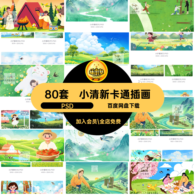 春天卡通插画PSD海报户外小清新卡通插画背景田园风光80套夏日