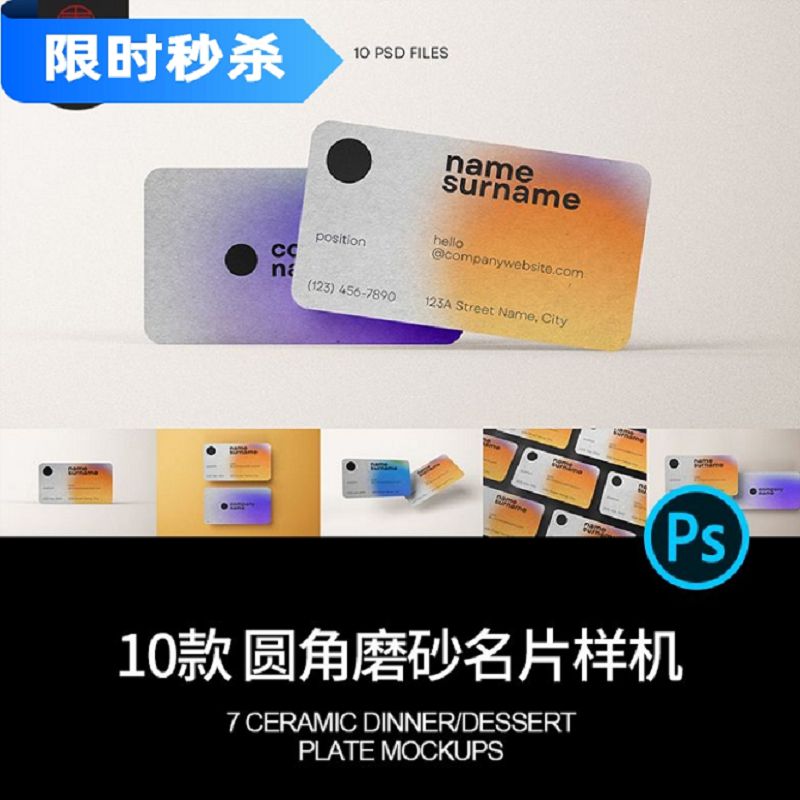 时尚圆角商务磨砂质感渐变名片卡片效果展示贴图样机PSD设计素材