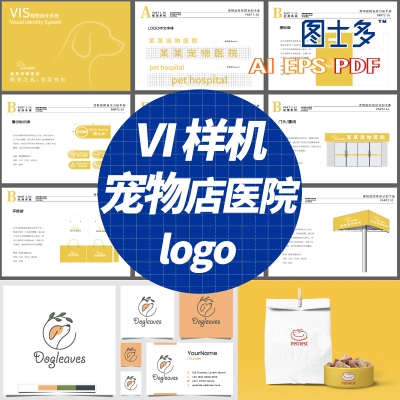 国内外高端猫狗宠物店医院vi手册样机logo设计素材源文件aips模版