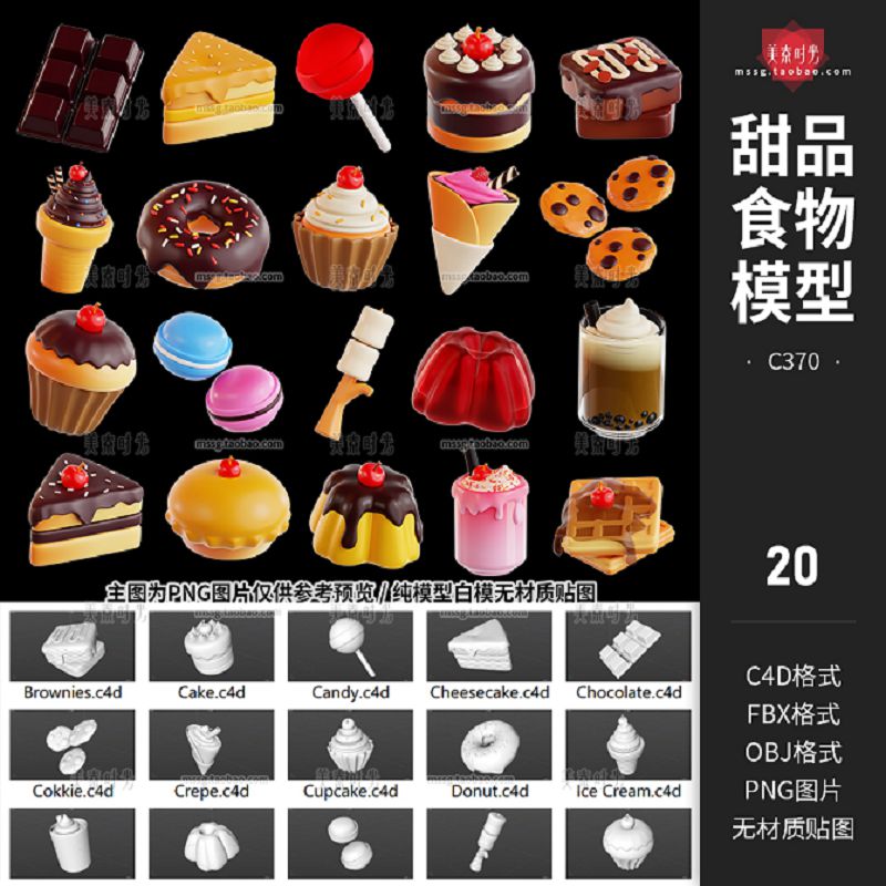 20个卡通巧克力甜品蛋糕食物立体C4D模型fbx obj格式3d素材无材质
