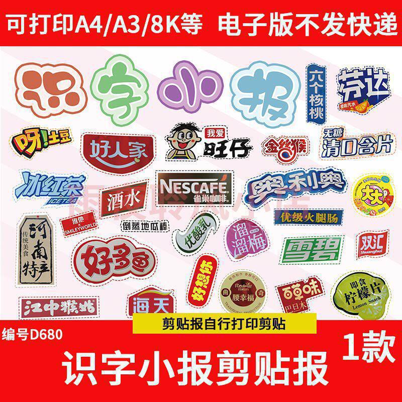 小学生识字剪贴报手抄报素材超市食品零食商标生字汉字儿童剪贴画