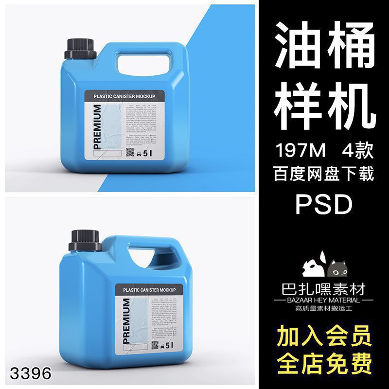塑料油壶油桶清洗剂效果图展示VI智能贴图PSD样机提案设计素材