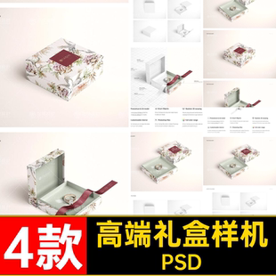 4款珠宝首饰礼盒样机效果贴图高端戒指PSD包装翻盖盒子包装PSD