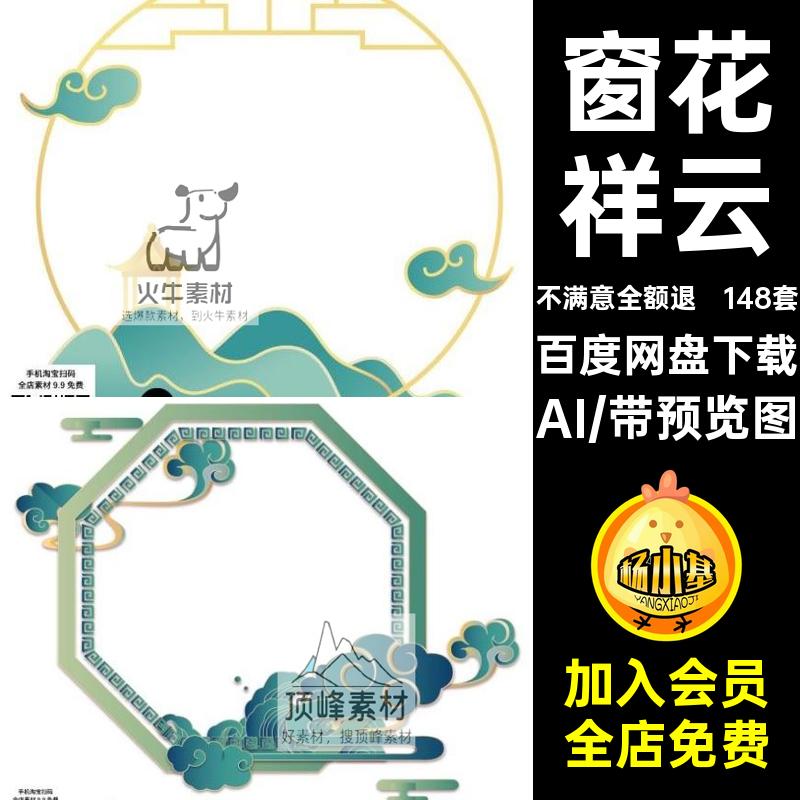 148套剪纸窗花AI古风中式窗花雕花素材祥云扇子山水边框元素矢量