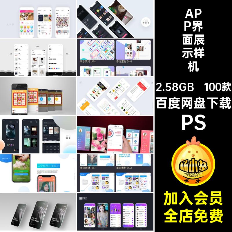 APP界面展示样机PS模板UIPSD设计屏幕效果图程序手机100款小作品