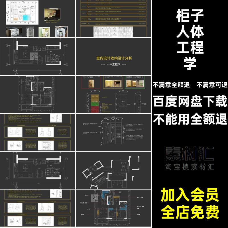 柜子人体工程学矩阵PDF系统分析纵横方案图案例名师室内设计收纳