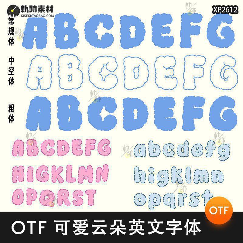 可爱云朵曲线边缘英文字体安装包卡通儿童文字库设计素材psai