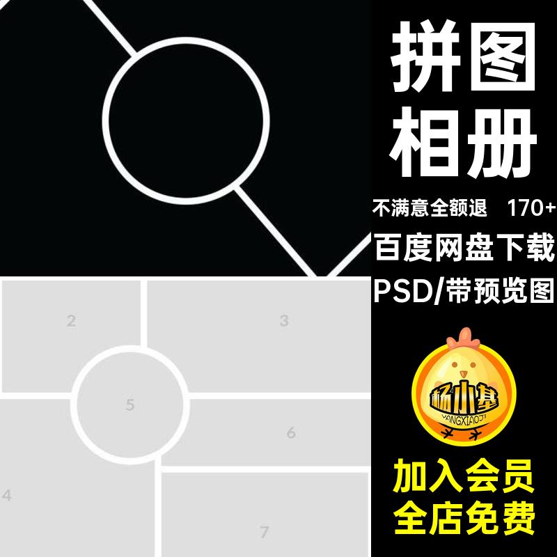 拼图相册照片墙产品170 拼贴主拼贴相册模板样机电商PSD排版产品