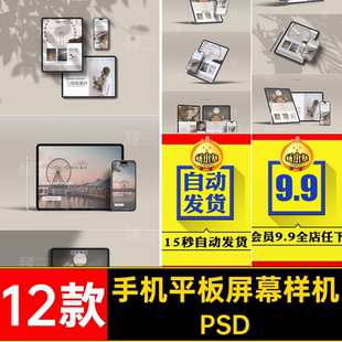 手机平板屏幕样机PSD智能UIAPP12款平板电脑平果设备贴图界面PSD