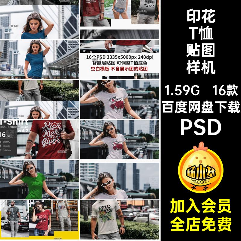 户外T恤贴图样机PSD男女PSD短袖印花16款PSDPSD智能PSD模特图案