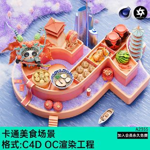 C4D模型美食节日国潮复中式食物古风建筑场景抖音符号OC渲染工程