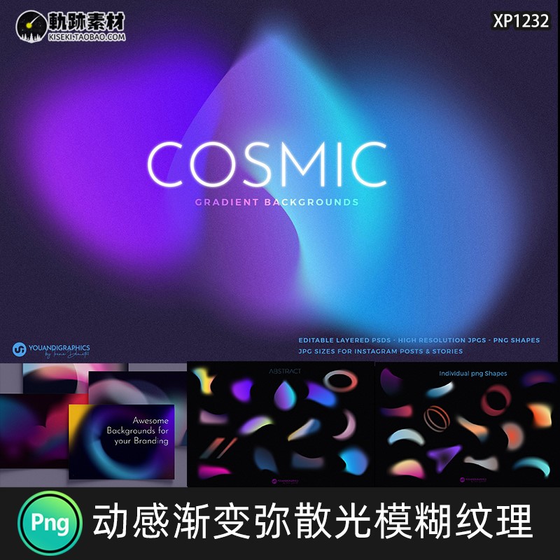 时尚炫彩抽象动感渐变酸性弥散光模糊纹理png免抠背景底纹素材PS