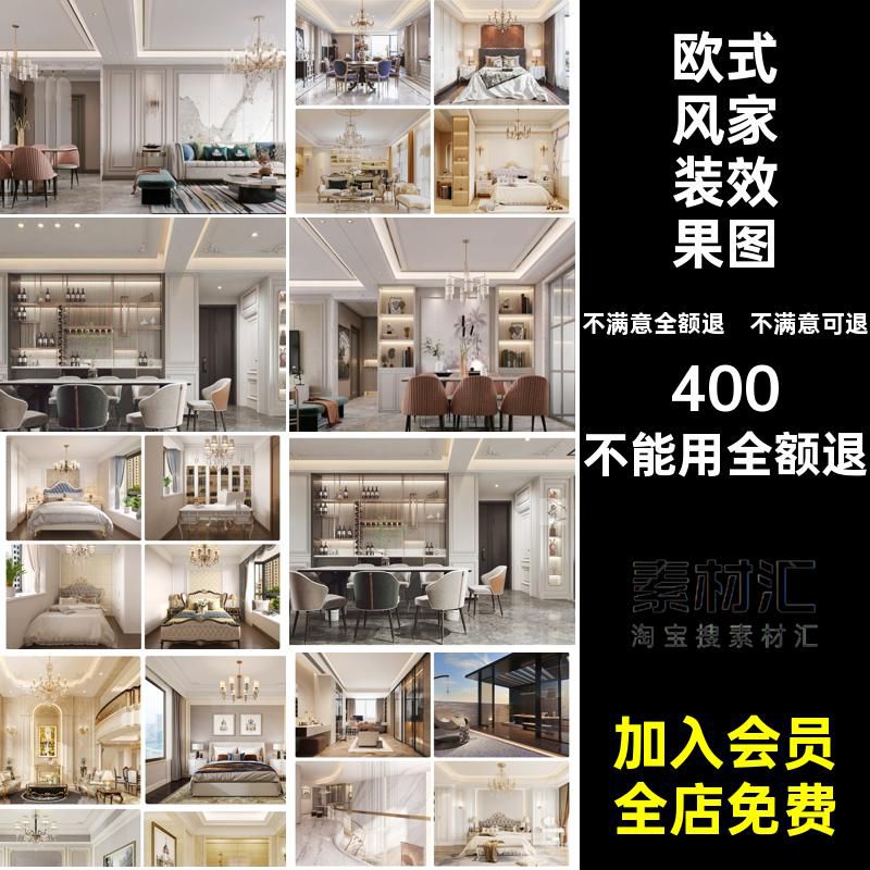 欧式风家装效果图CAD房屋简施工图软风格参考装修设计全套室内