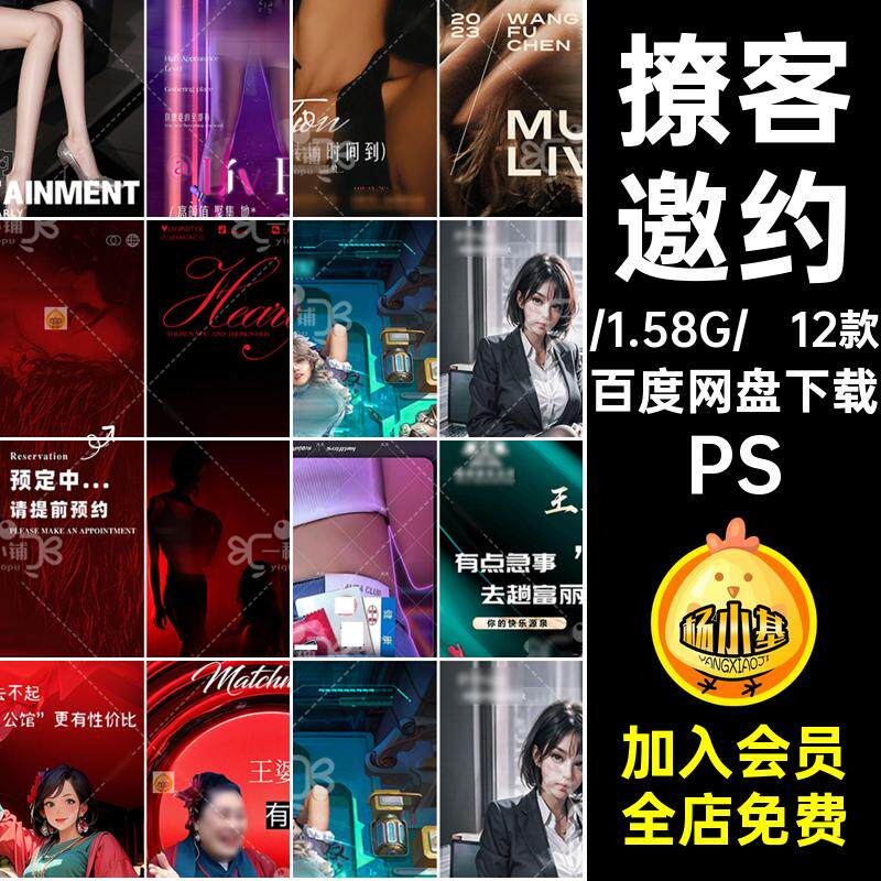 王婆说媒热点海报PS女仆酒吧KTV客撩有性价比有点急事日常撩客